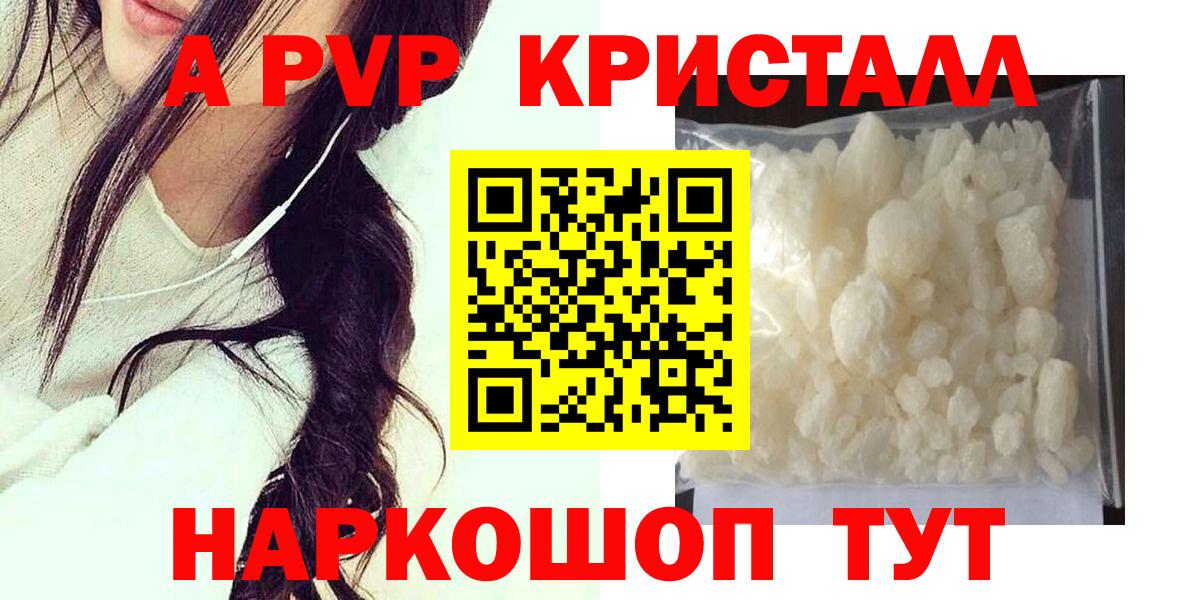A PVP Crystall  A-PVP Crystall  наркотики  Ялуторовск  Альфа ПВП СК  Вход с VPN 