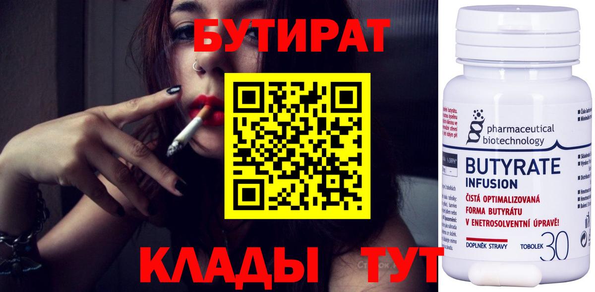 Бутират 1.4BDO Ялуторовск