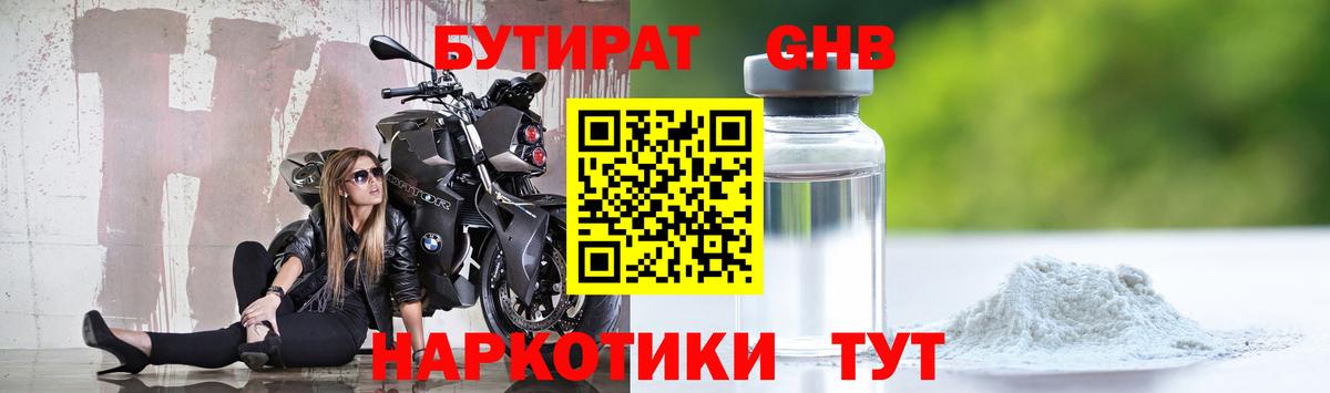 Бутират  Вход с VPN  Ялуторовск  БУТИРАТ жидкий экстази 