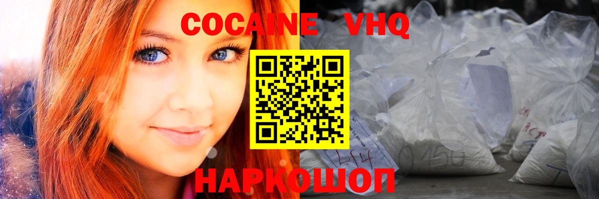 Ялуторовск  КОКАИН 99%  Кокаин  Вход с VPN  цена   КОКАИН VHQ 