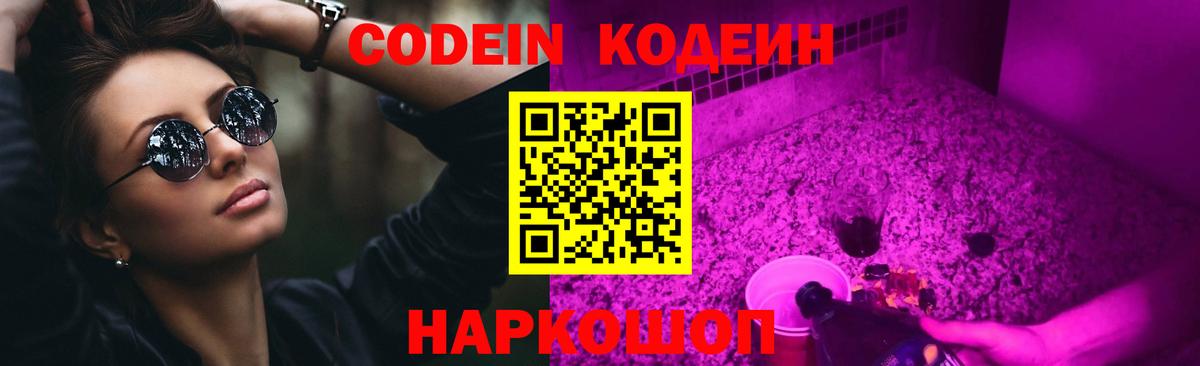 Ялуторовск  Кодеиновый сироп Lean Purple Drank  Вход с VPN 