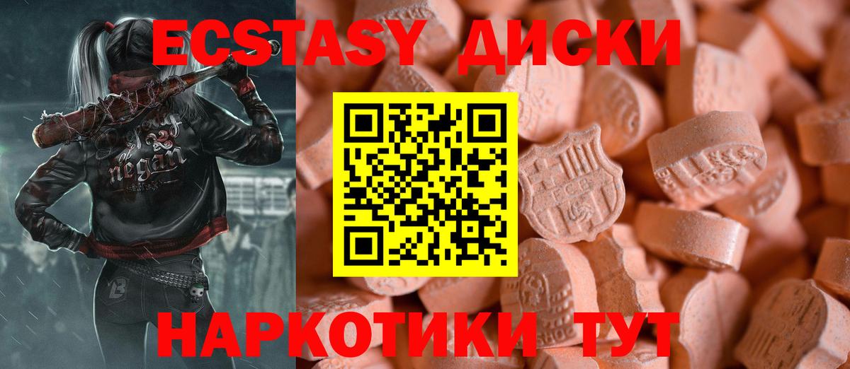 ЭКСТАЗИ ешки  ЭКСТАЗИ Cube  Ялуторовск  Экстази  нарко площадка наркотические препараты  Вход с VPN 