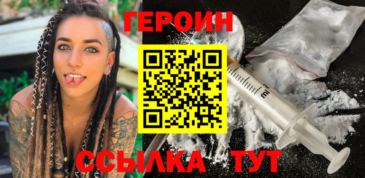 Ялуторовск  ГЕРОИН герыч  Героин  Вход с VPN 