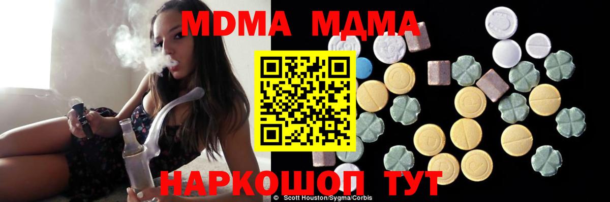 МДМА кристаллы  МДМА кристаллы  МДМА  Вход с VPN  Ялуторовск 
