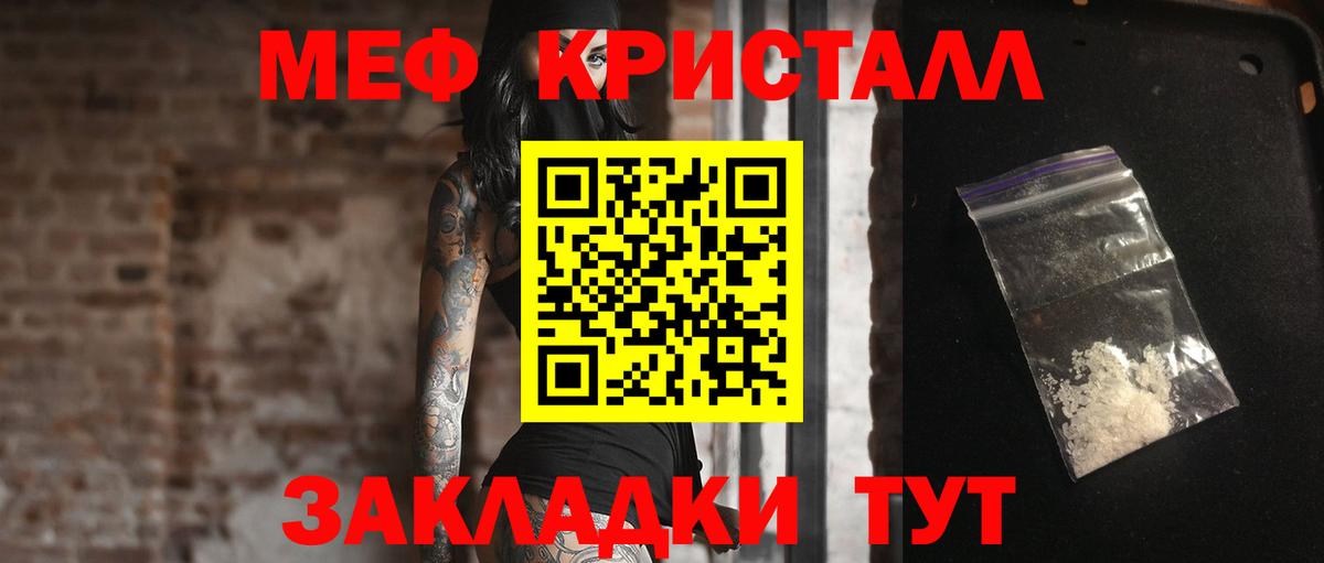 Меф кристаллы Ялуторовск