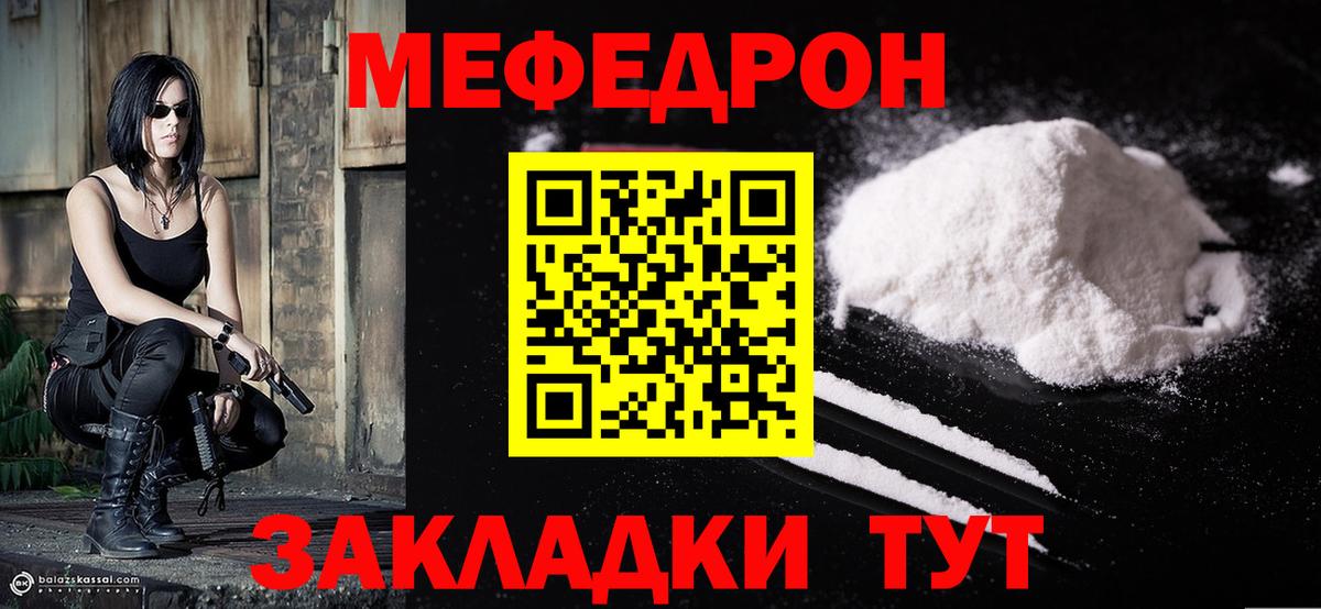 Ялуторовск  Меф 4 MMC  МЯУ-МЯУ мука  МЕФ  Вход с VPN 