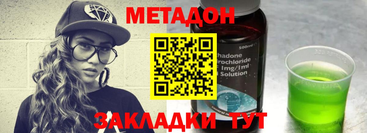 Метадон methadone Ялуторовск