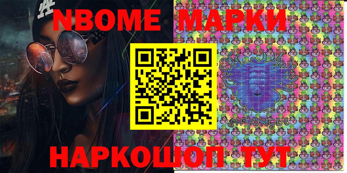 Марки NBOMe 1,8мг Ялуторовск